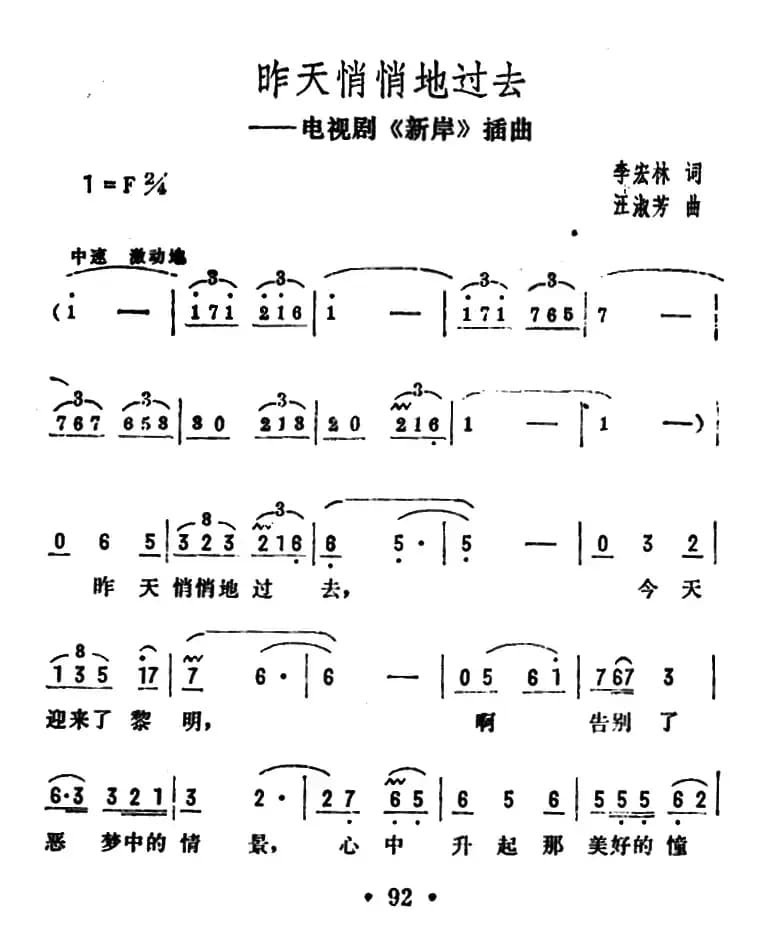 昨天悄悄地过去（电视剧《新岸》插曲）