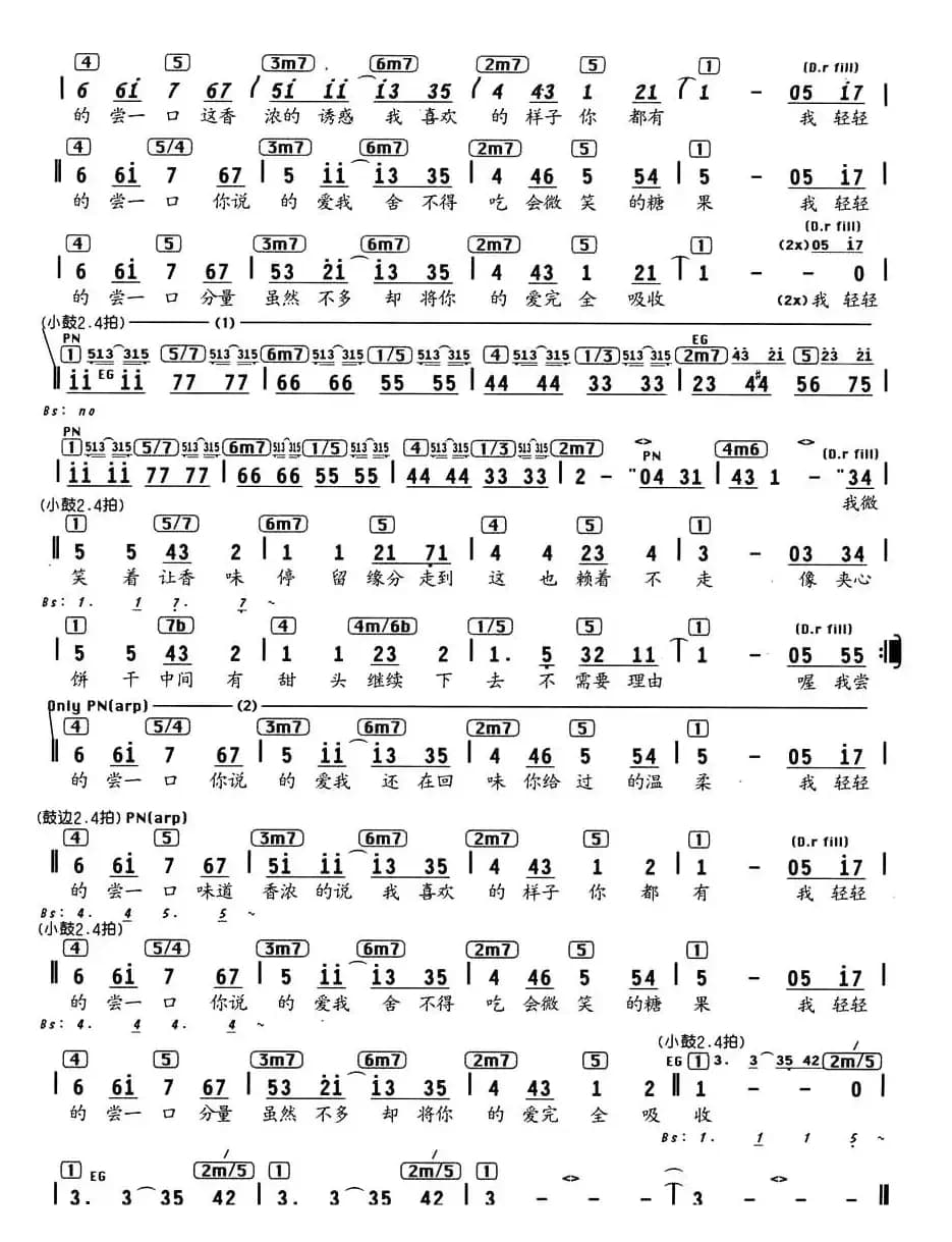 甜甜的（编配乐谱）