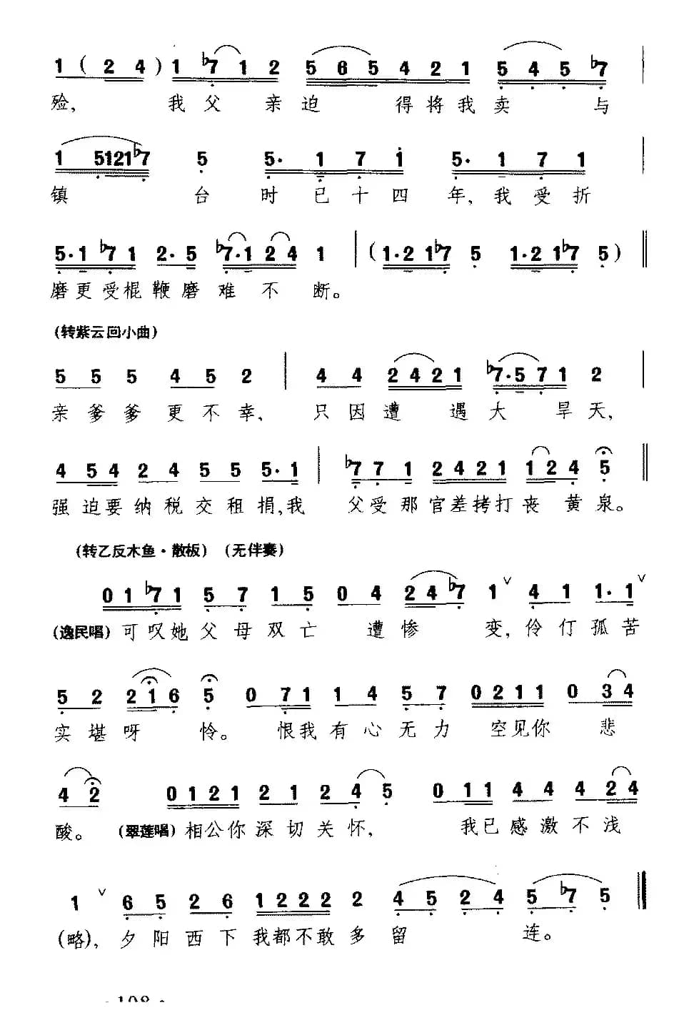 [粤剧] 拾风筝初遇（《搜书院》翠莲唱段）