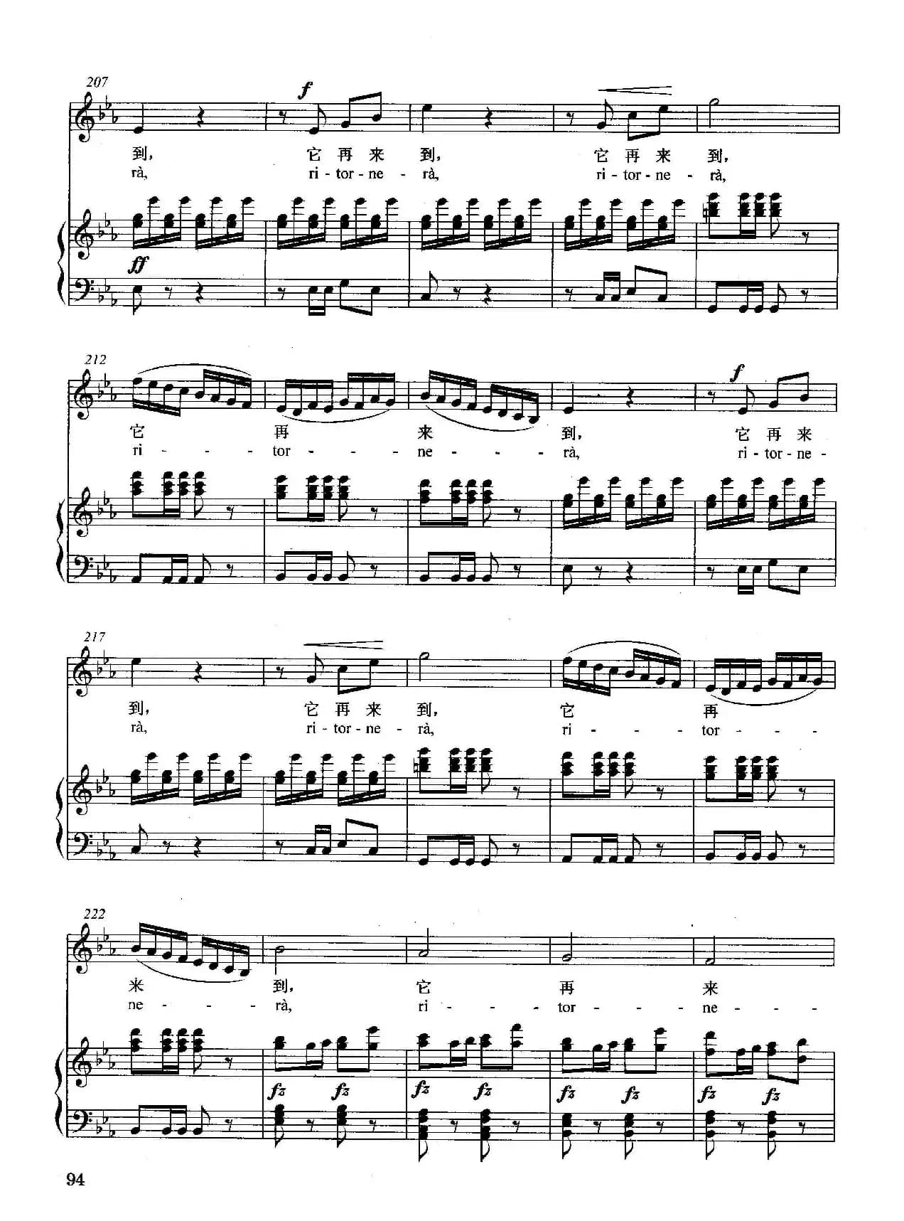 [意]当这残酷不幸到来（正谱）（选自歌剧《塞密拉米德》）