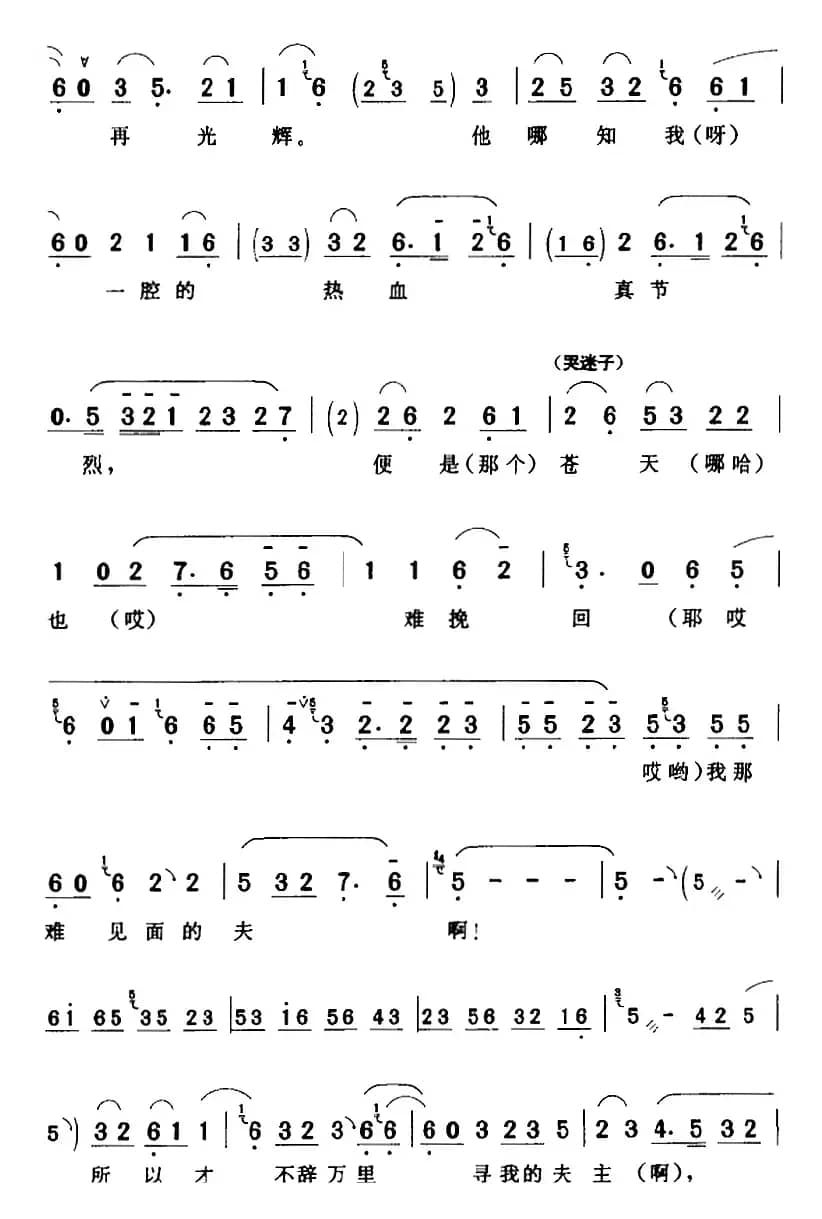 孟姜女行装雨具沉沉重（《孟姜女哭长城》孟姜女[旦]唱段）