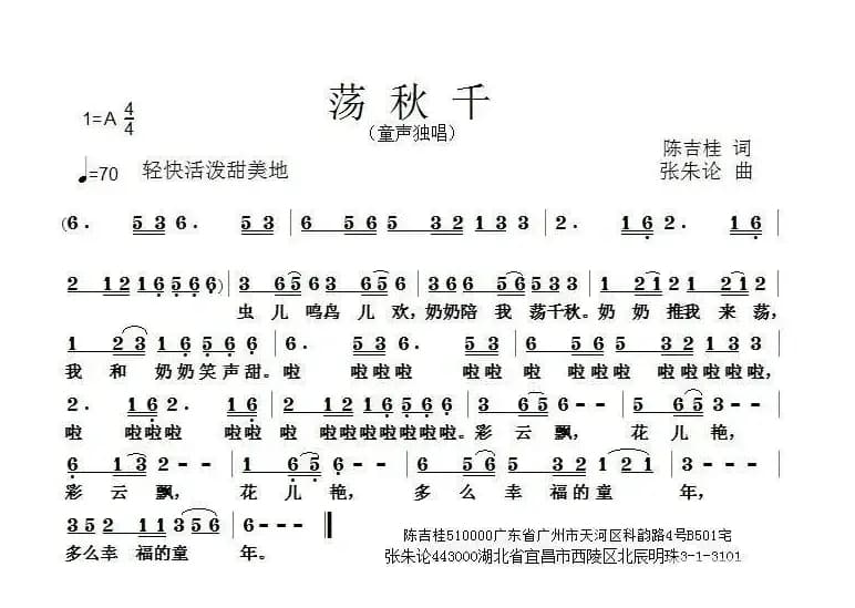 荡秋千（陈吉桂词 张朱论曲）