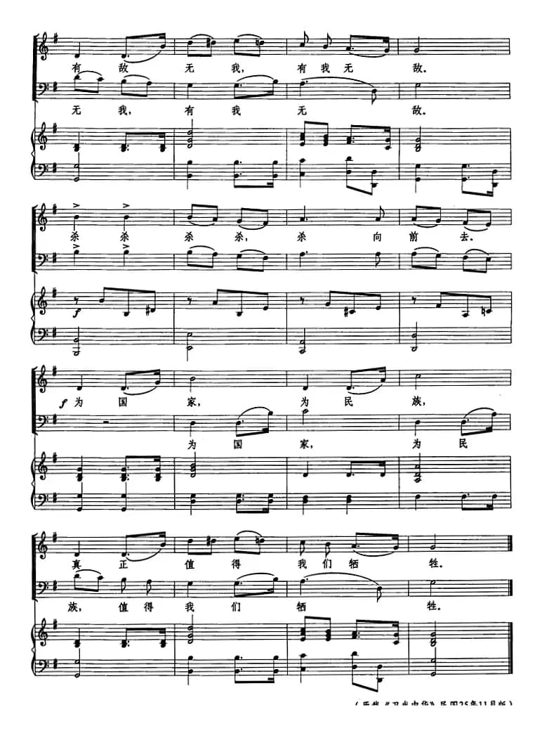 杀敌歌（正谱）