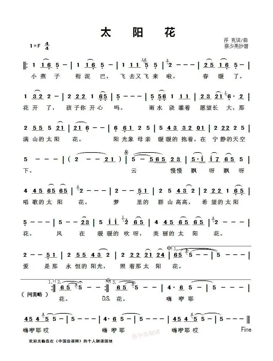 太阳花（浮克词 浮克曲）