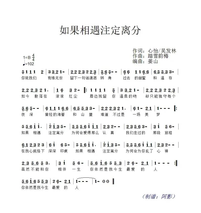 如果相遇注定离分