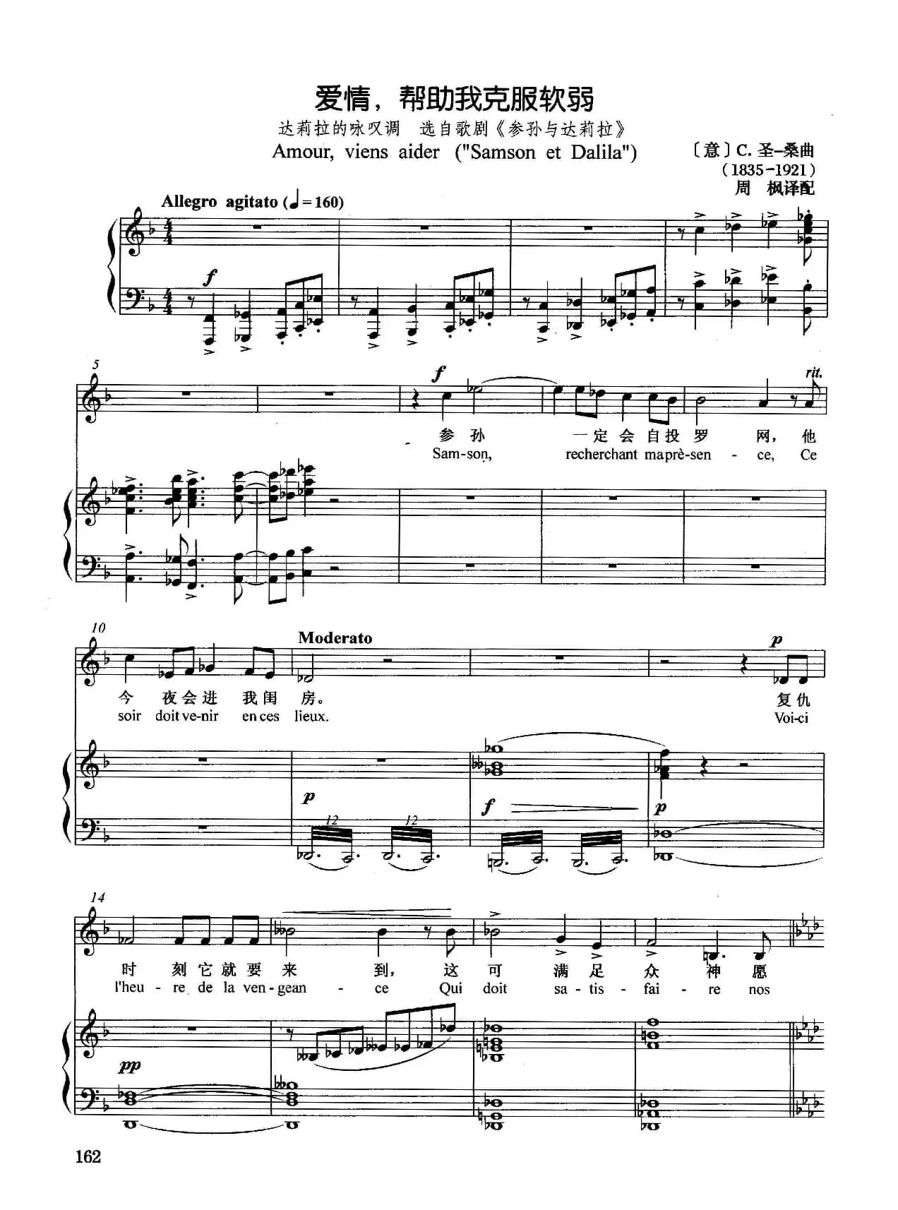[法]爱情，帮助我克服软弱（正谱）（选自歌剧《参孙与达莉拉》）
