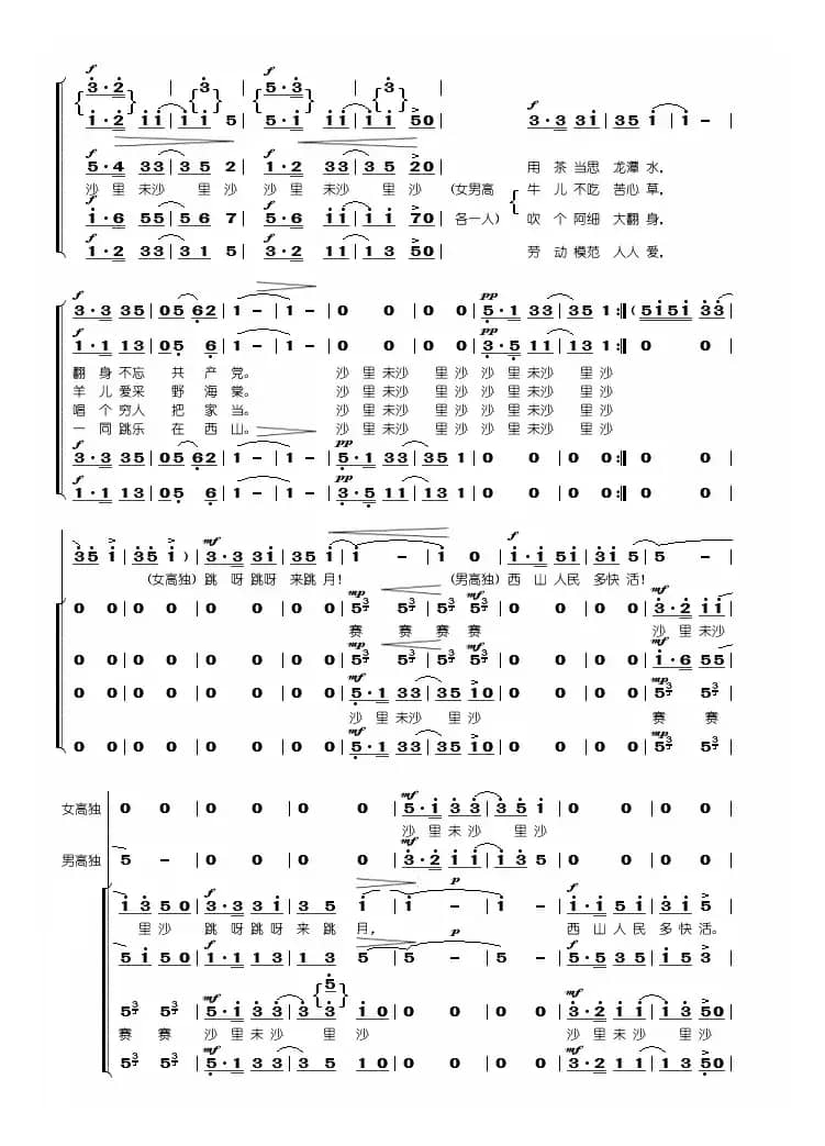 阿细跳月（合唱）