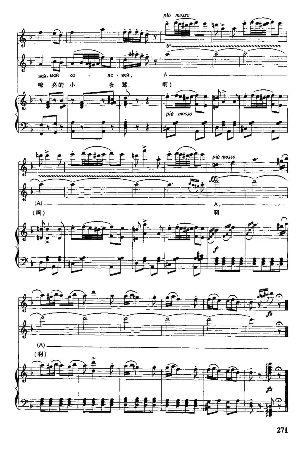 [俄] 夜莺（中俄文对照、正谱）