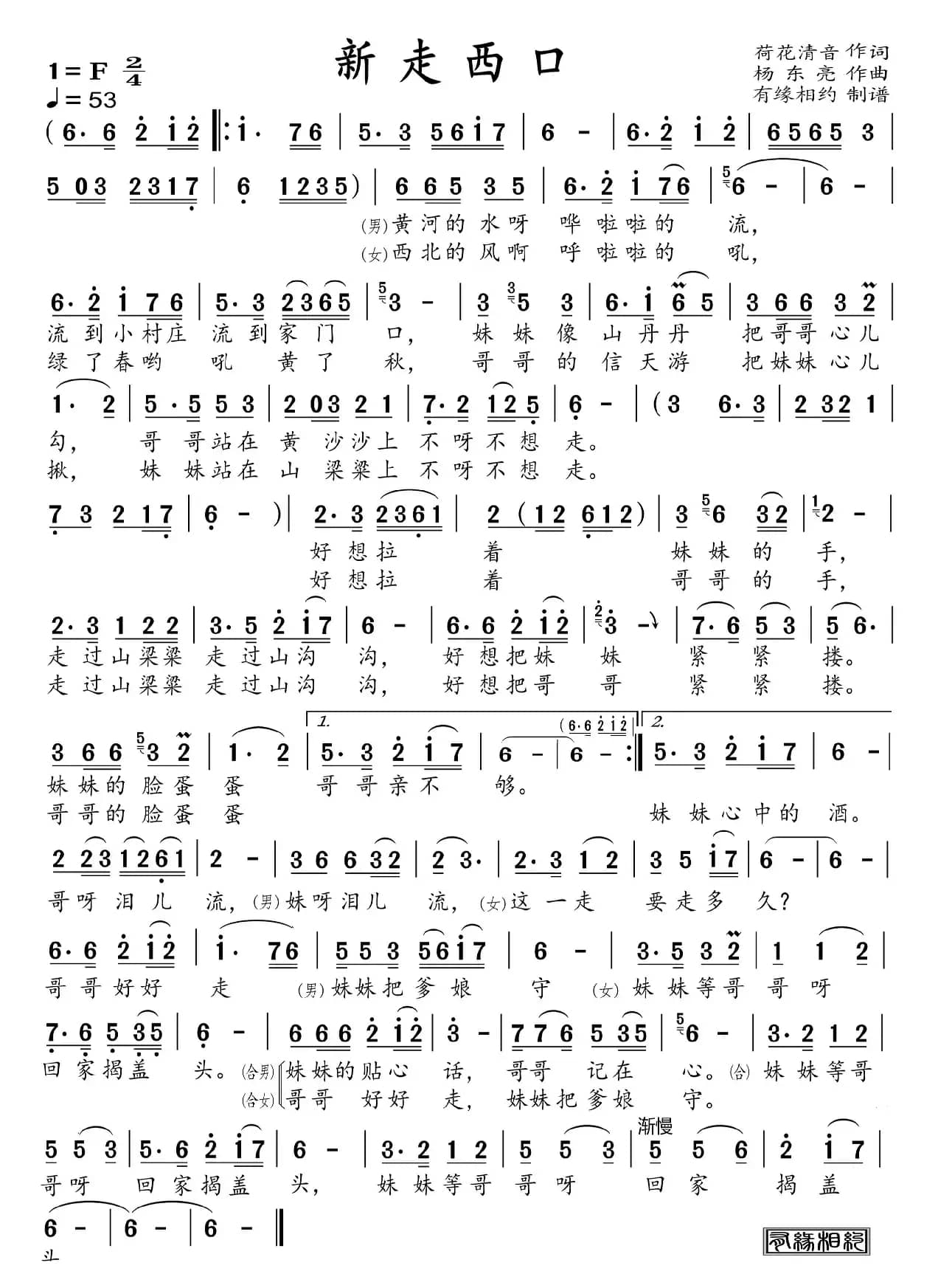 新走西口（修正版）