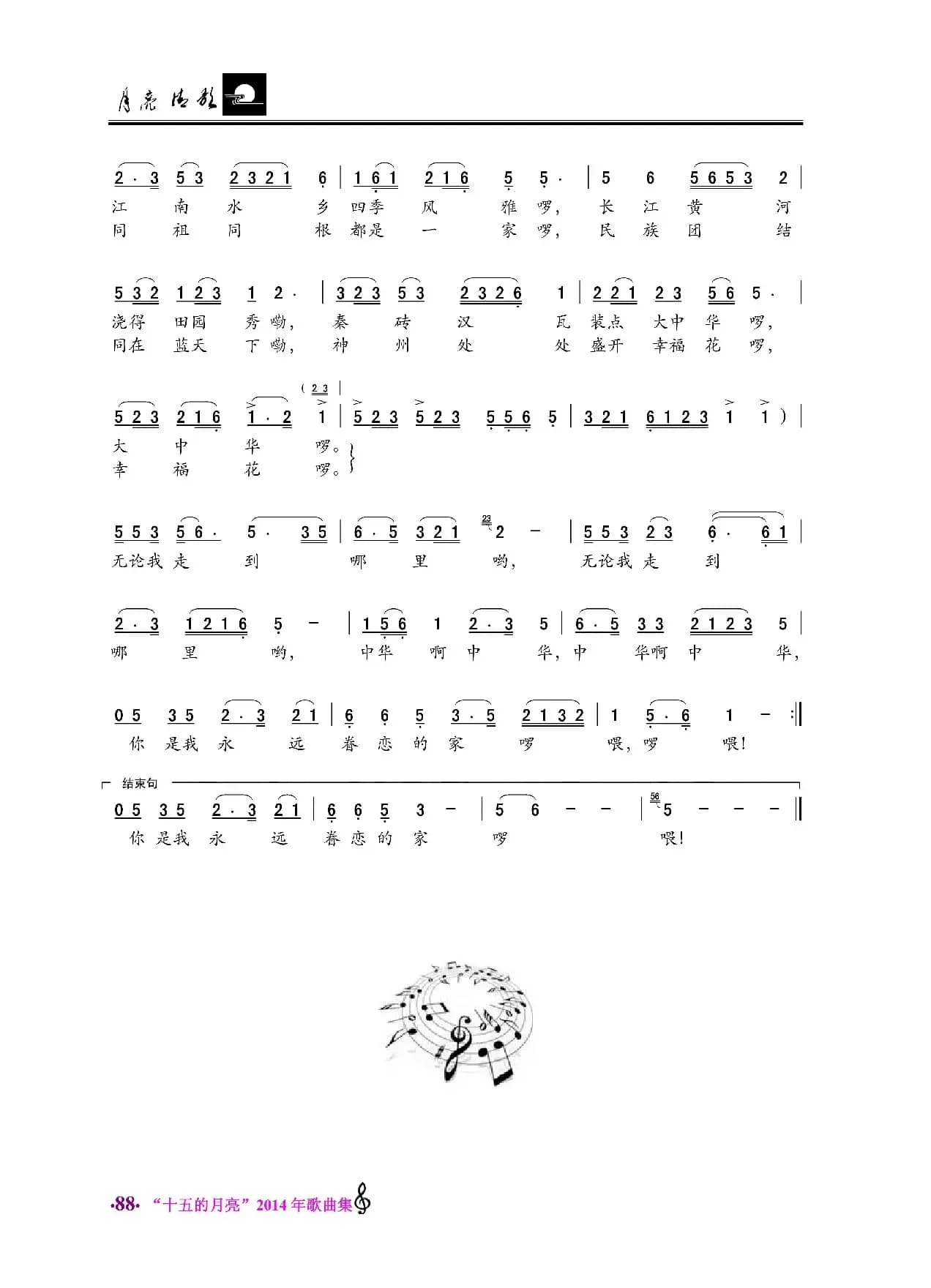 我眷恋的家乡（龚正斌词 楼勤曲）