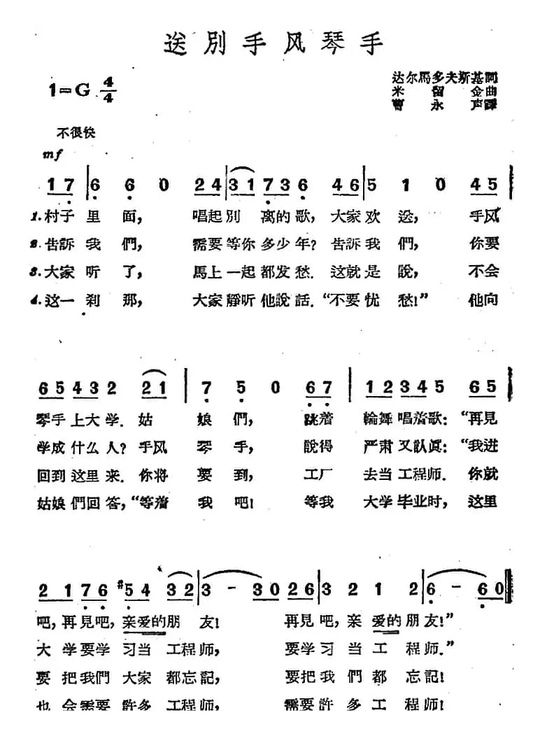 [前苏联]送别手风琴手