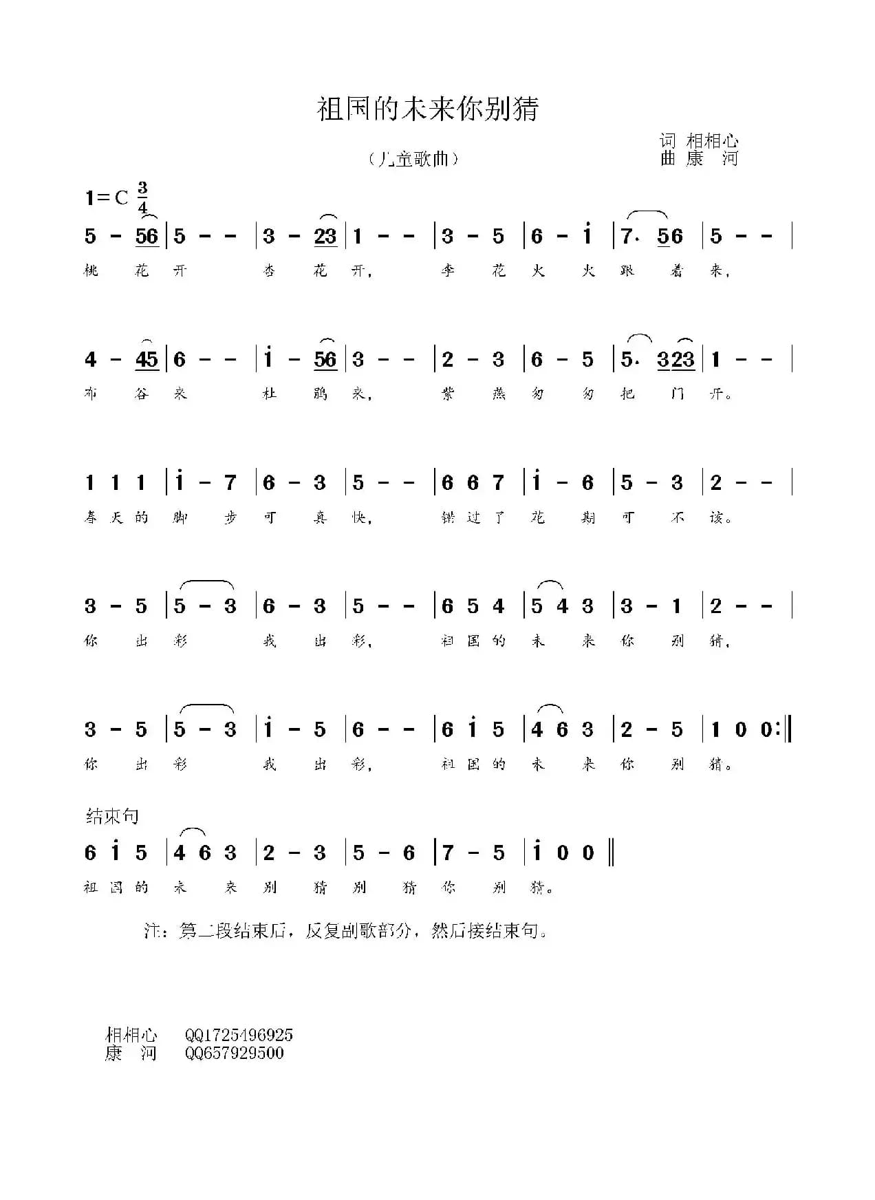 祖国的未来你别猜（相相心词 康河曲）