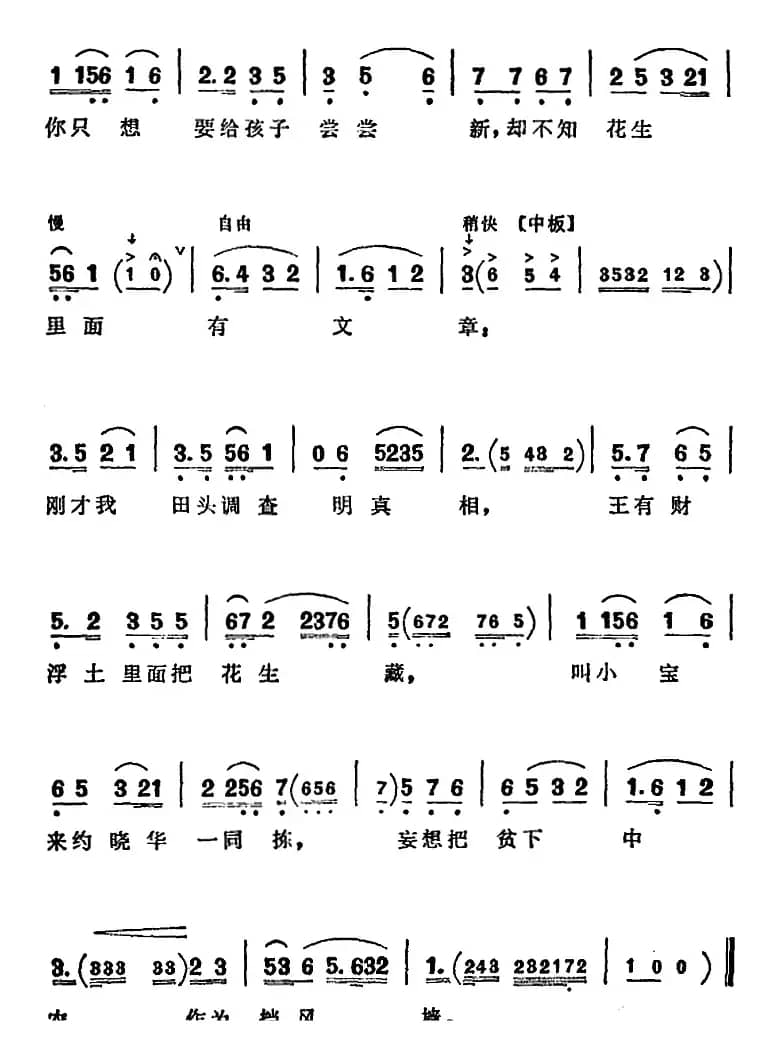 越剧《半篮花生》全剧主旋律乐谱：花生里面有文章（P29-30）