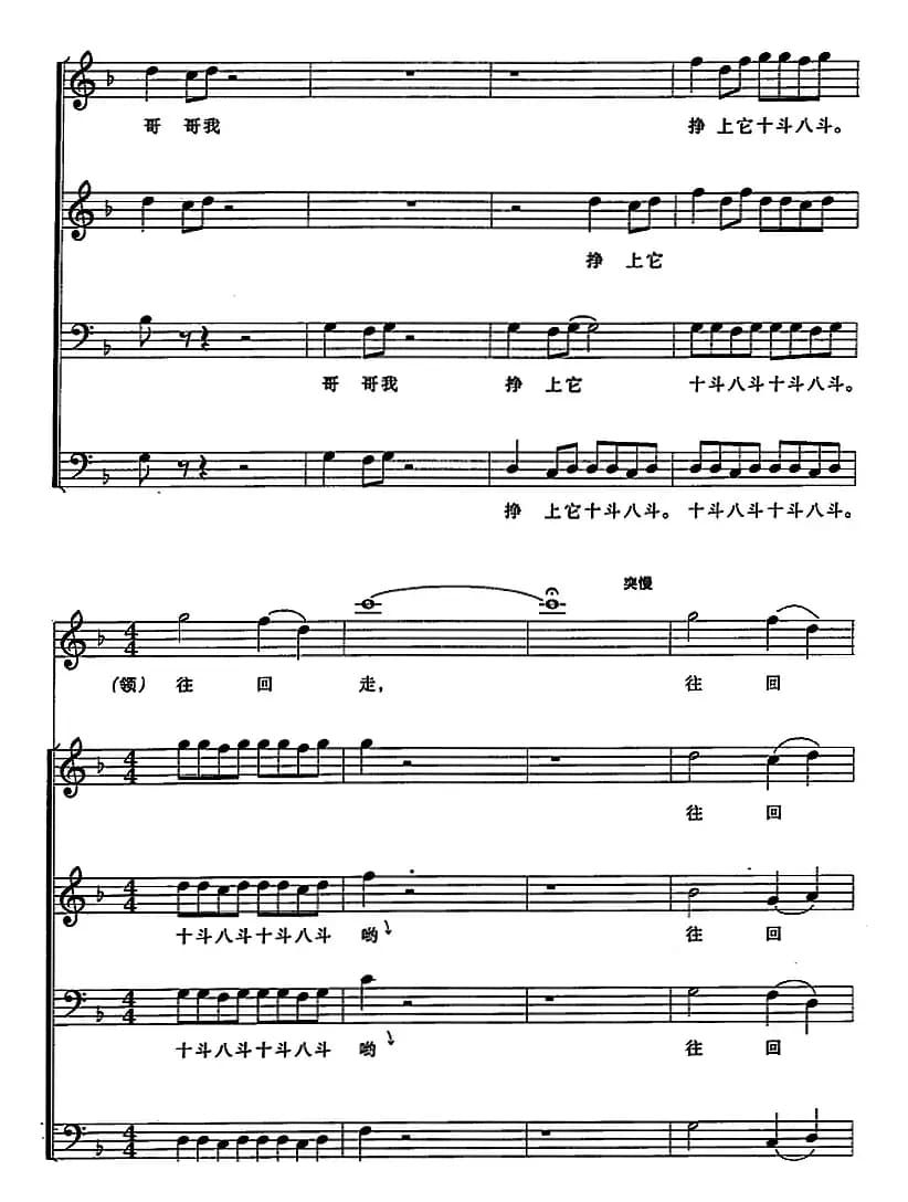 新编下四川（五线谱版）