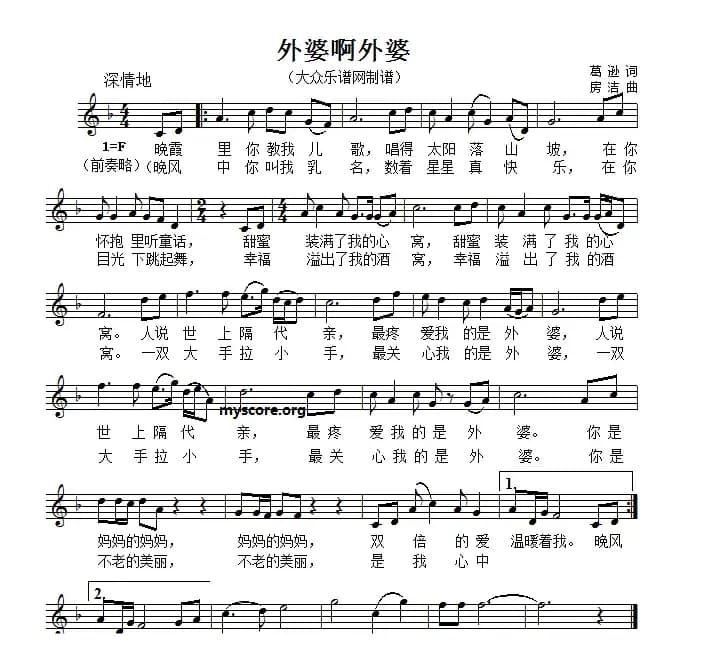 外婆啊外婆（五线谱版）