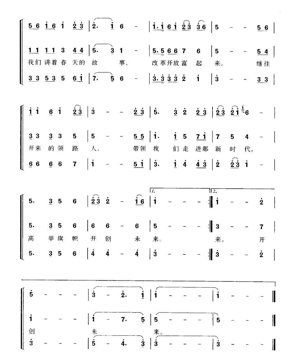 走进新时代（郭瑶编合唱版）