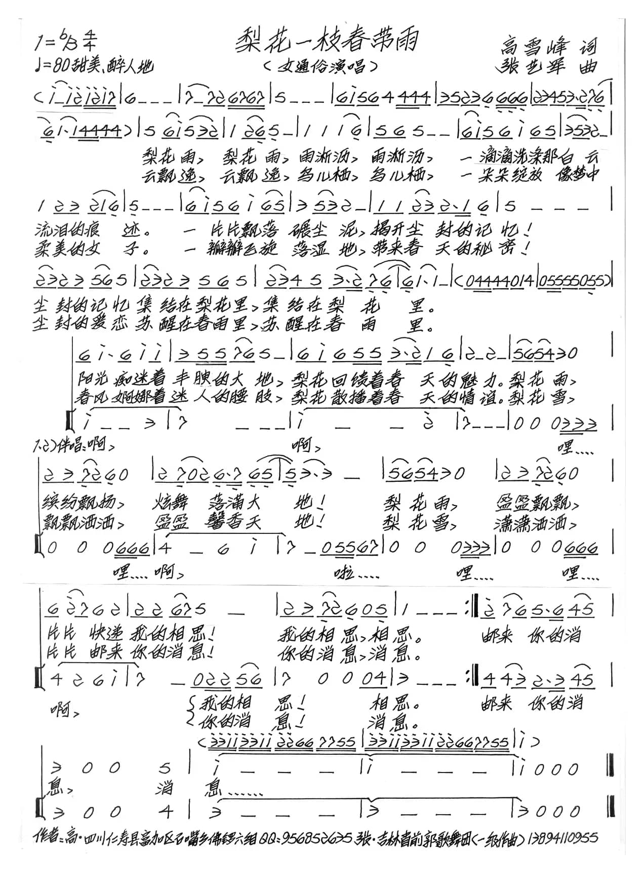 梨花一枝春带雨