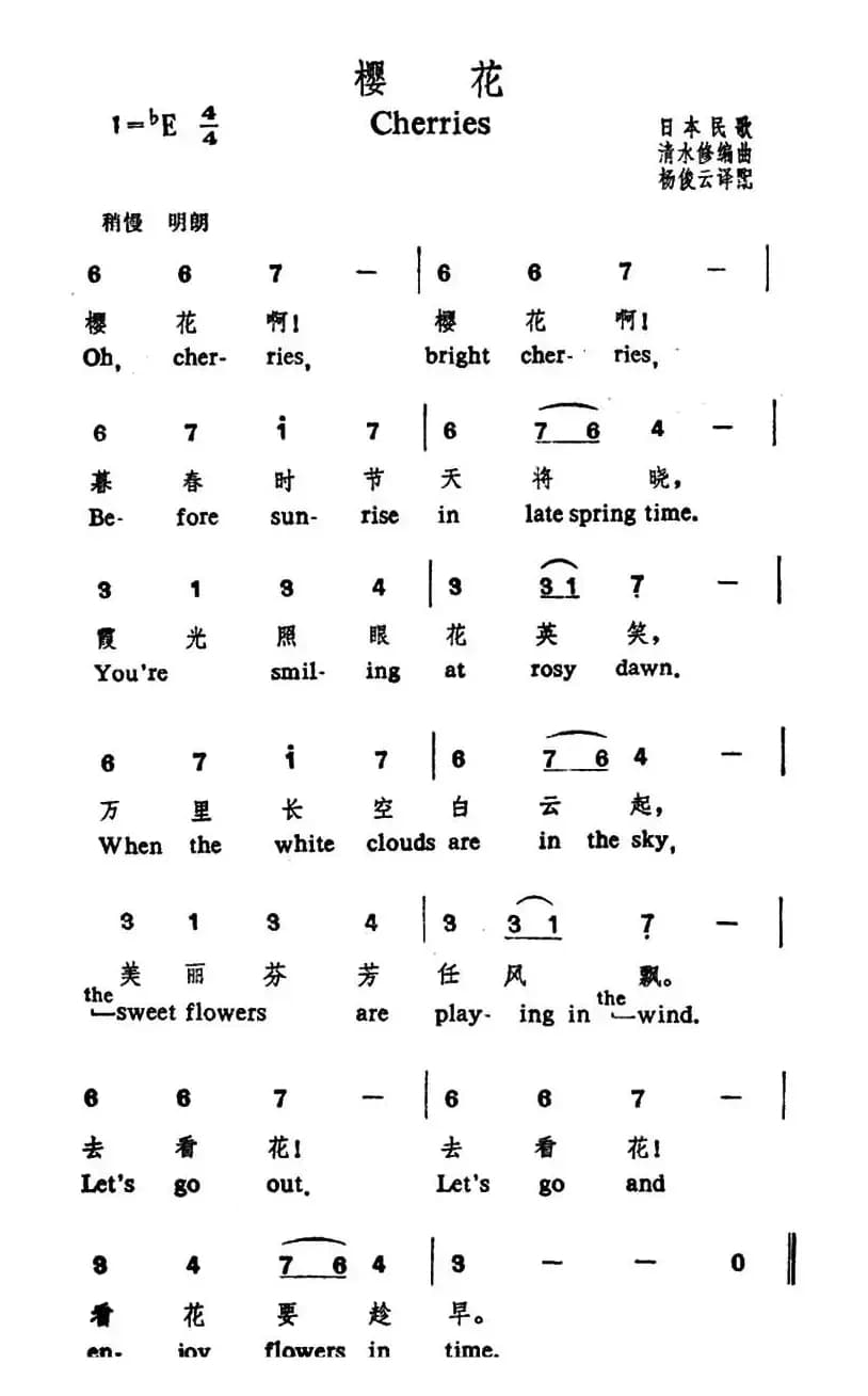 [日]樱花（中英文对照）