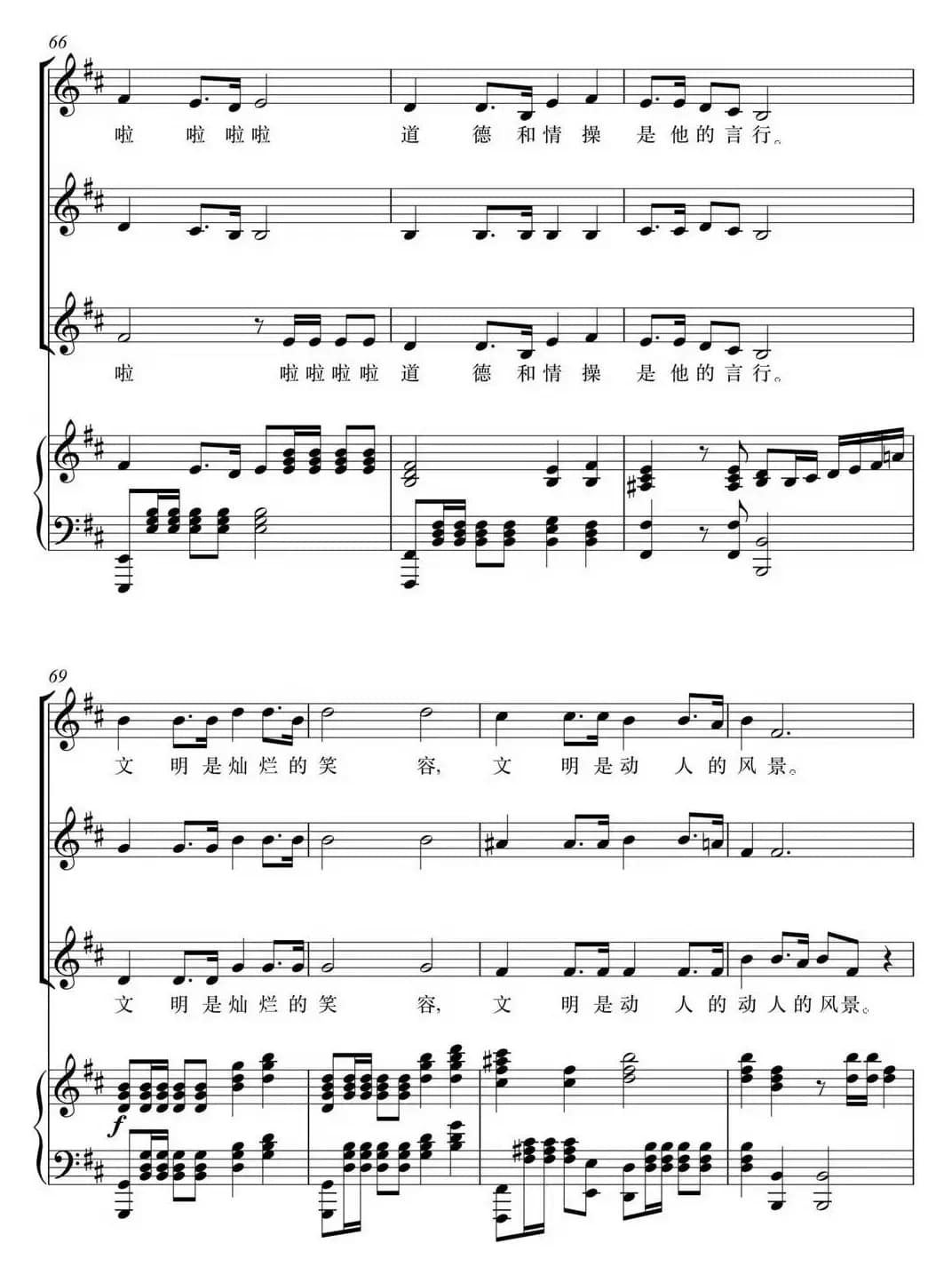 社会主义核心价值观少儿组歌：文明歌（正谱）