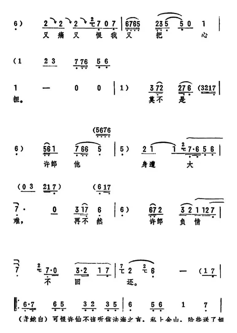 恨法海他把好夫妻活活拆散（《白蛇传》选段）