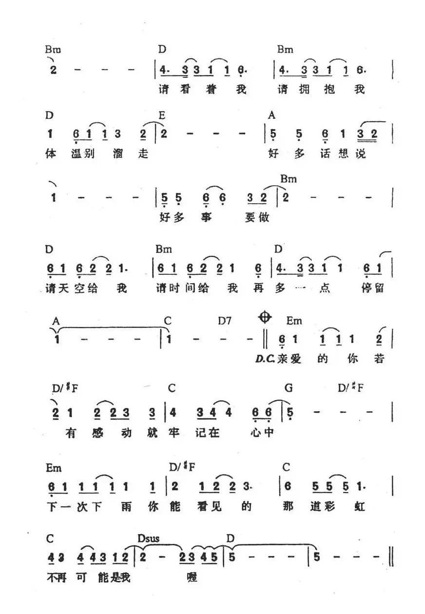 彩虹（颜玺轩词 尤秋兴曲）