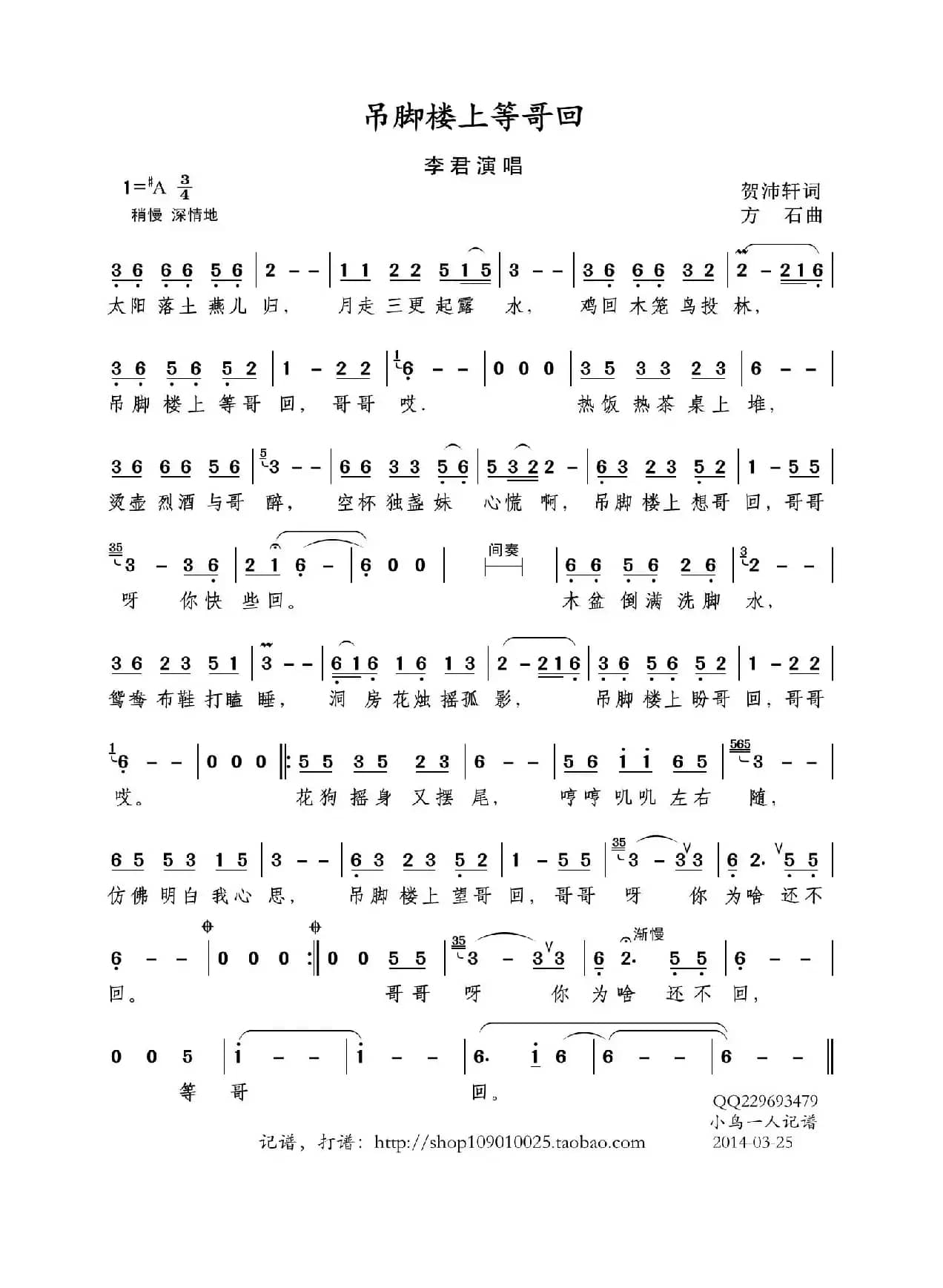  吊脚楼上等哥回 