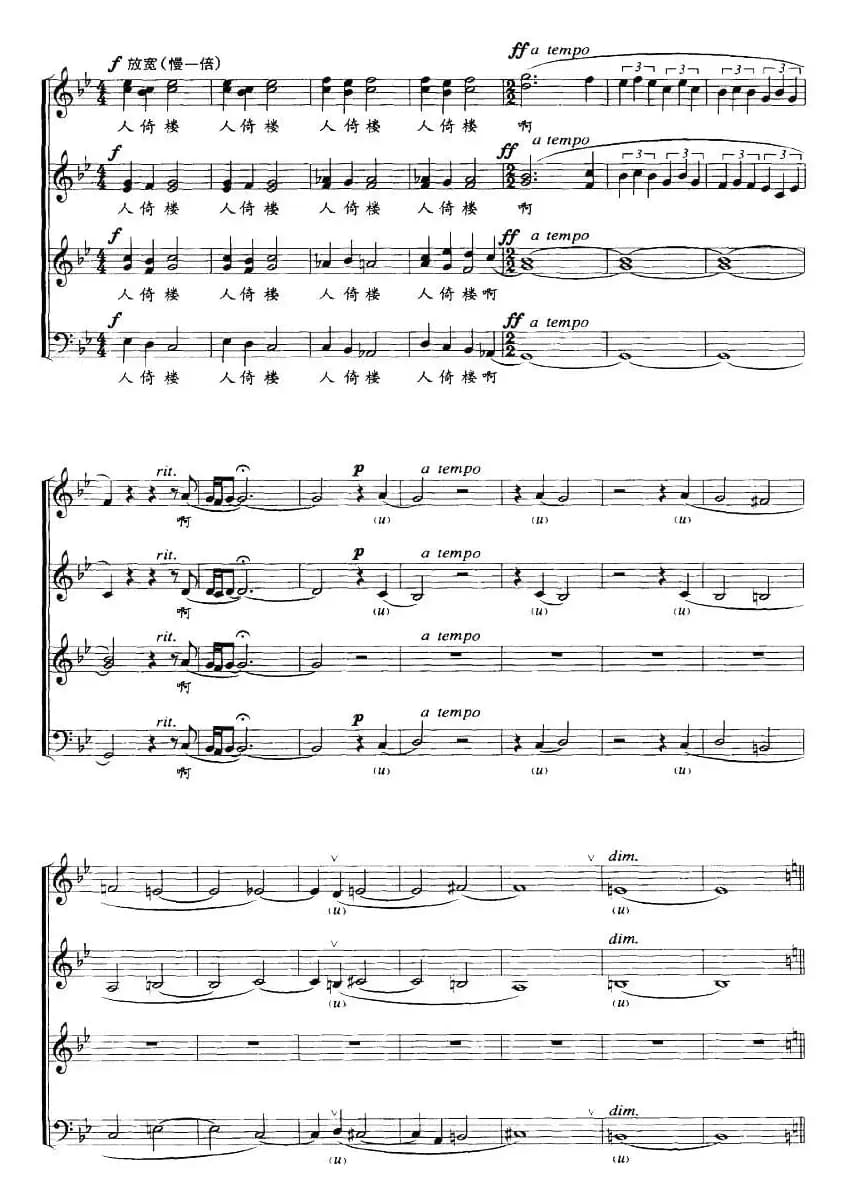 长相思（白居易词 刘松林曲、五线谱）