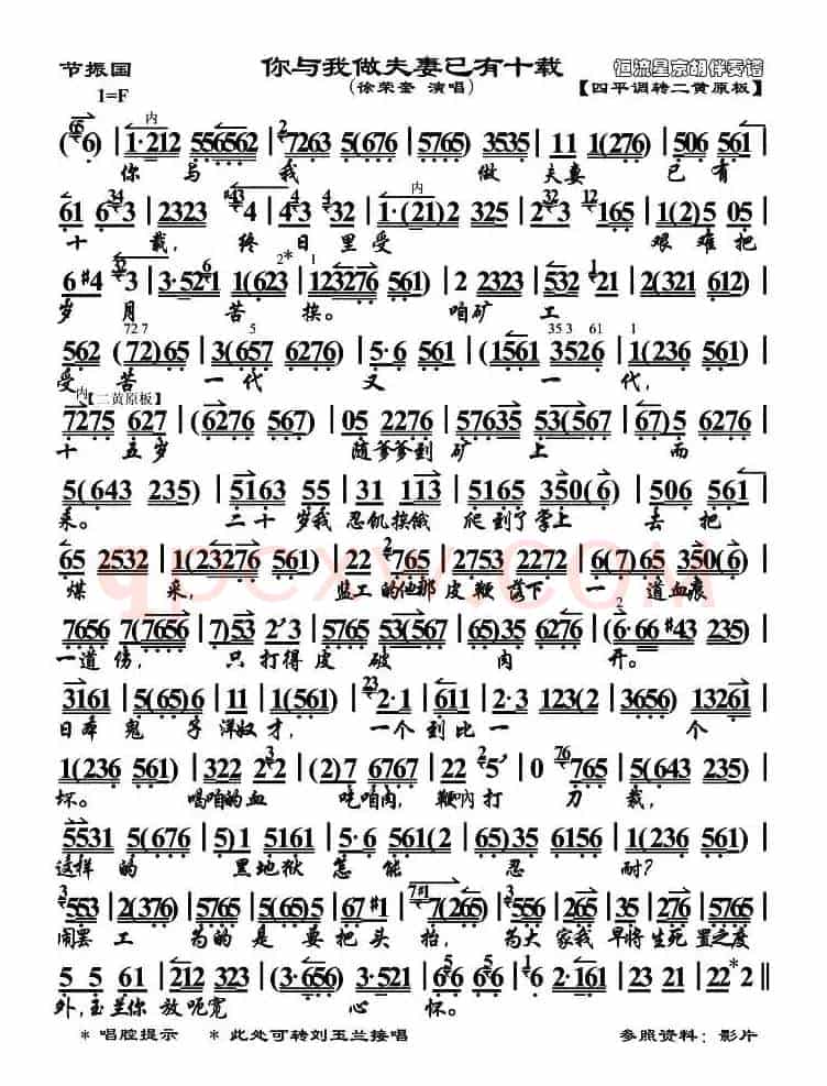 你与我做夫妻已有十载（《节振国》选段、琴谱）