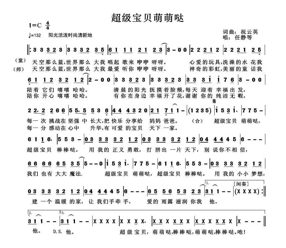 超级宝贝萌萌哒