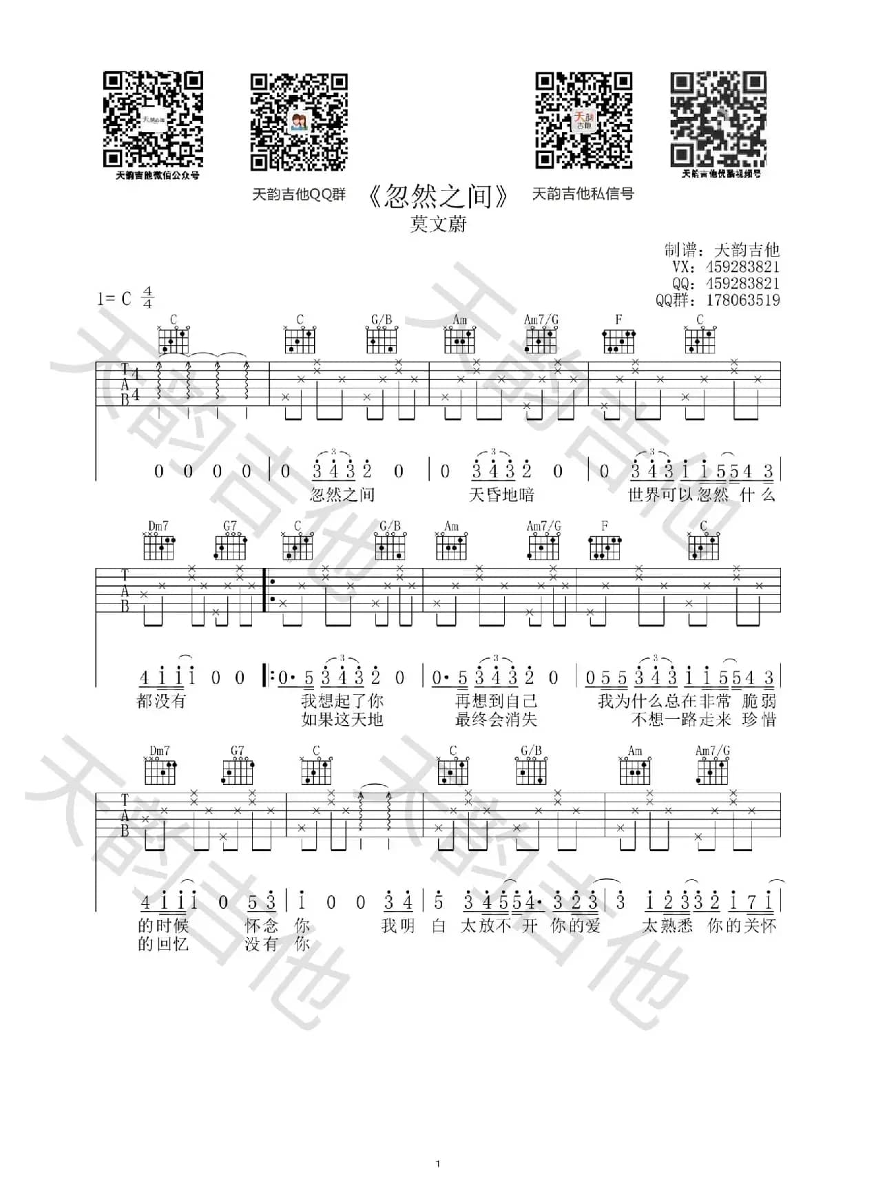 忽然之间（忽然之间）