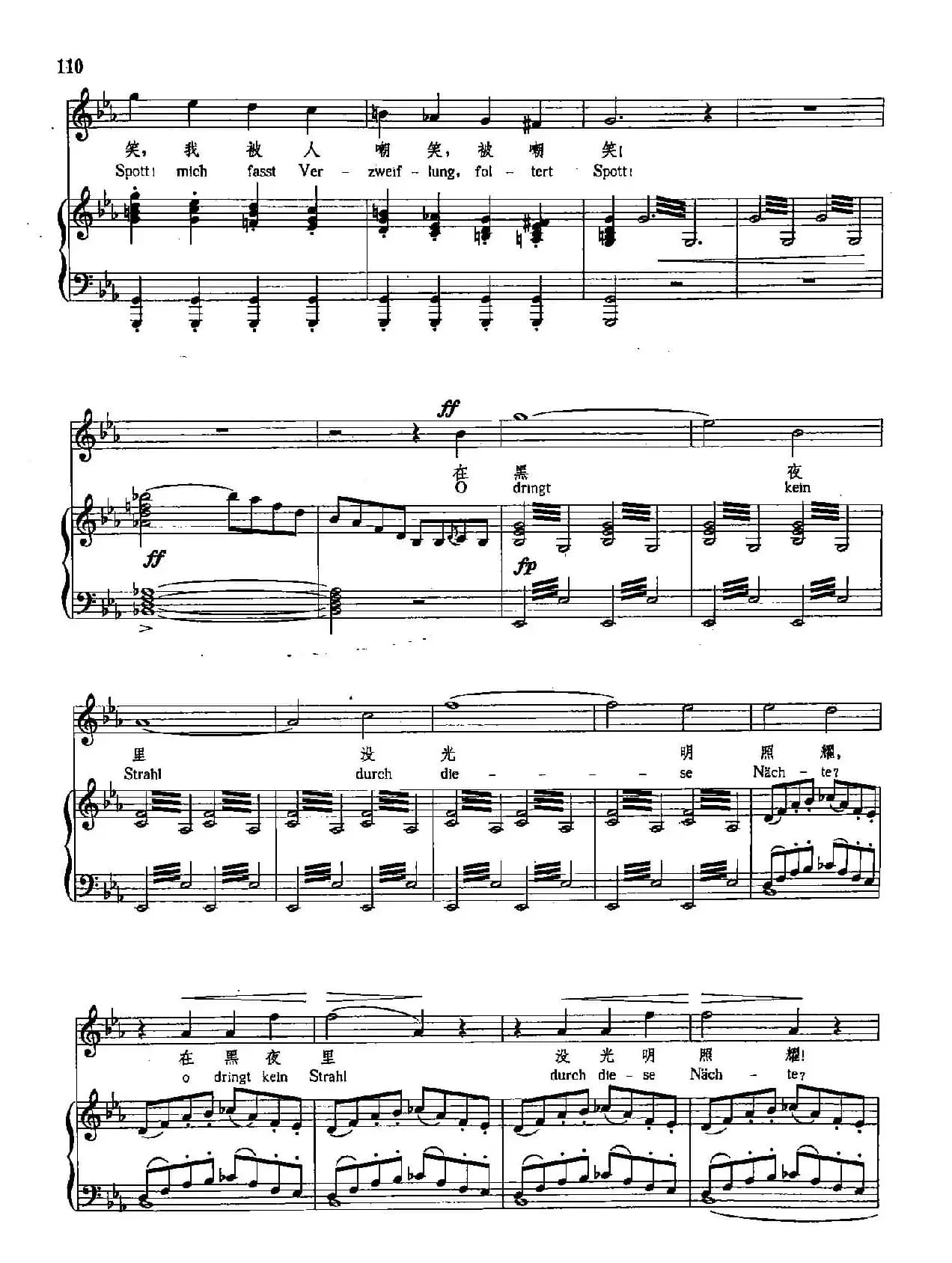 [德]23走过草原，穿过森林（正谱）（玛克斯的咏叹调 歌剧《自由射手》选曲）