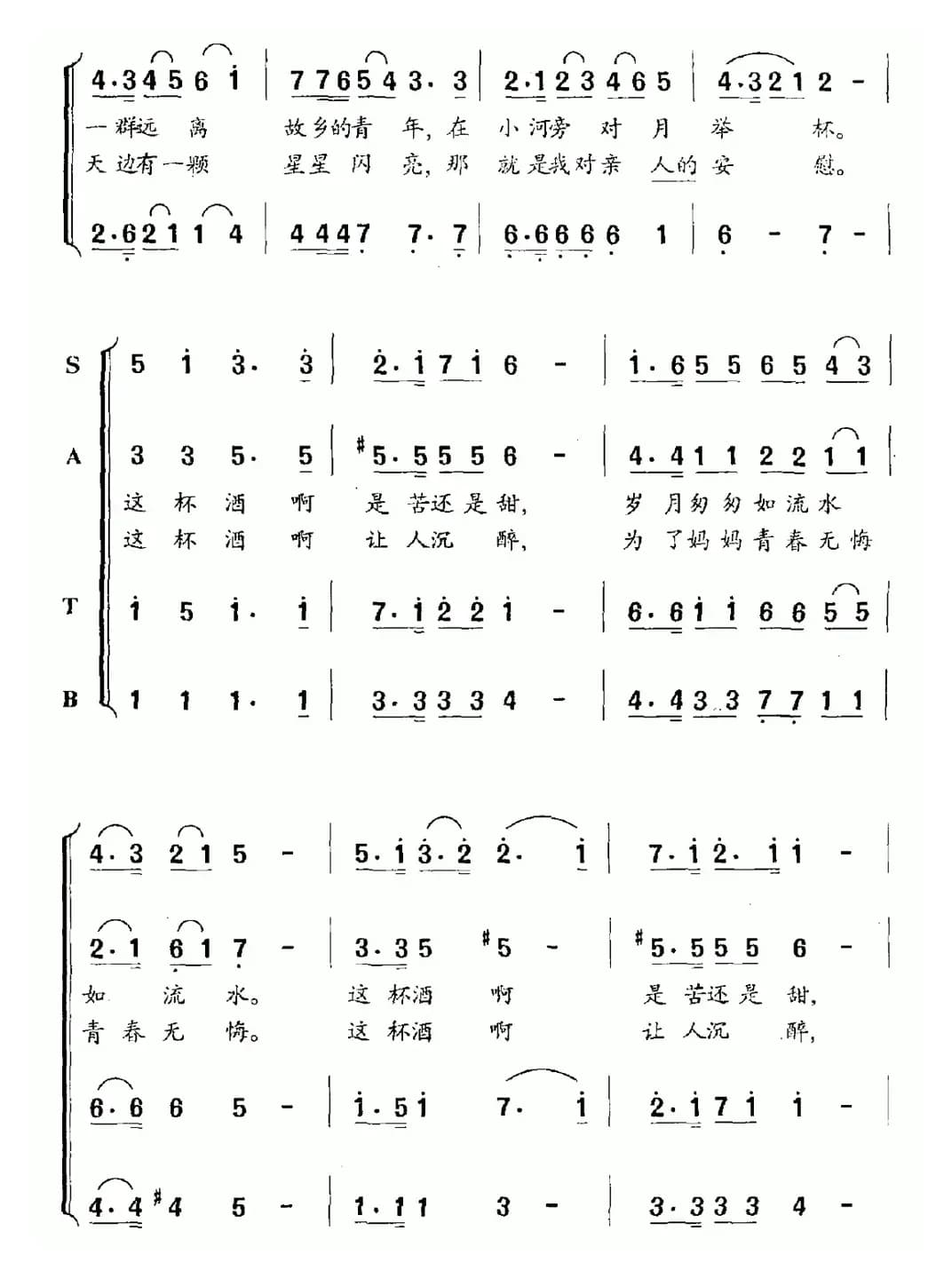 青春无悔（安静词 田歌曲、独唱+伴唱）