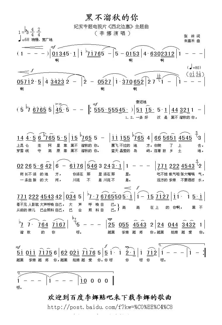 黑不溜秋的你（电视片《西北边塞》主题曲）