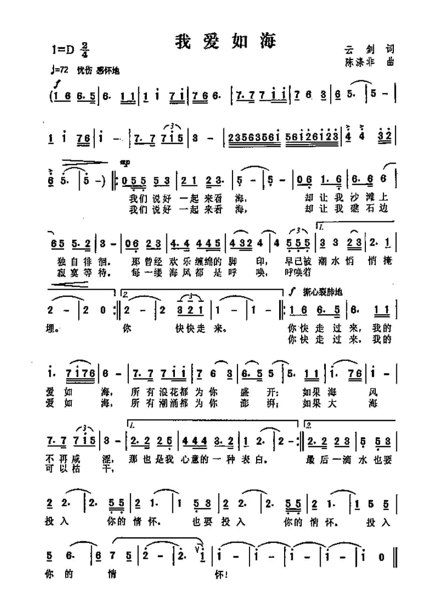 我爱如海（云剑词 陈涤非曲）