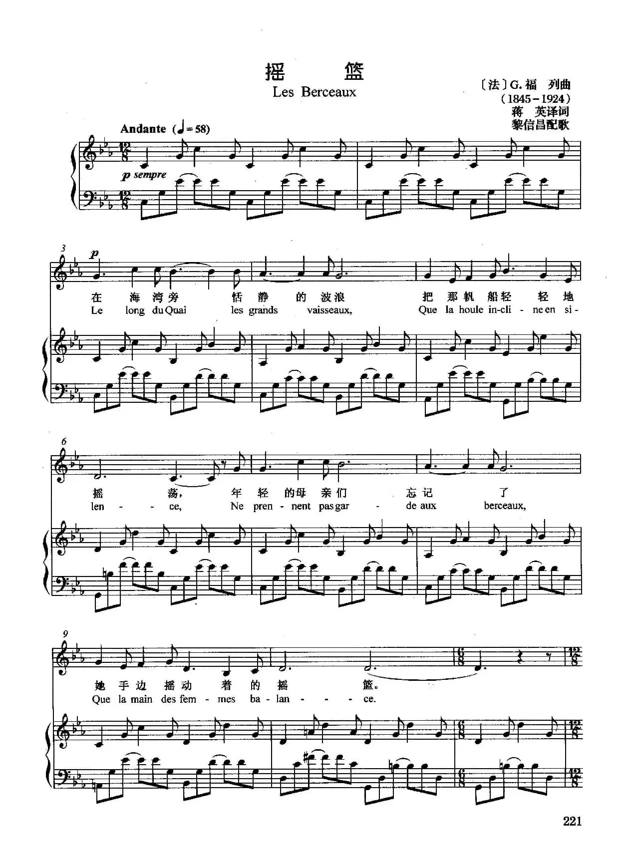 [法]摇篮（正谱）