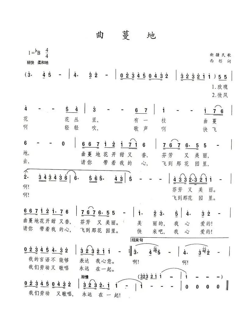 曲蔓地（5个版本）