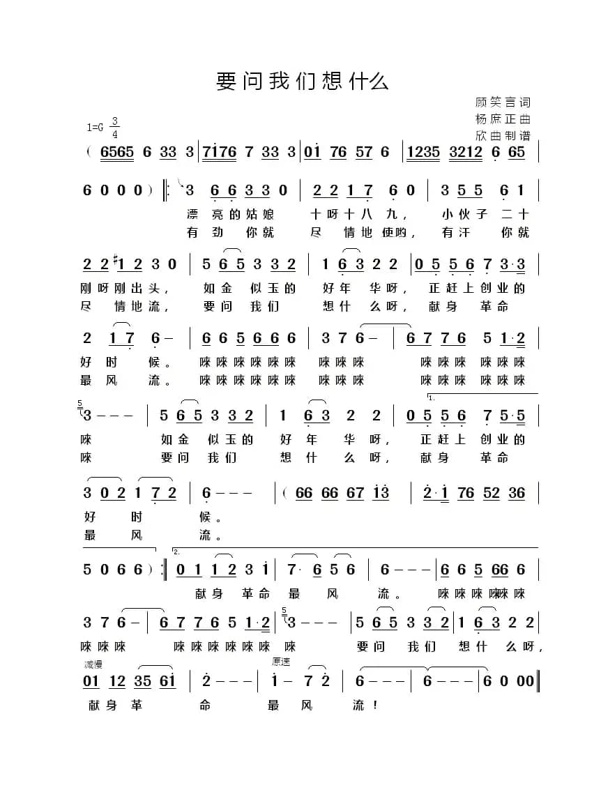 要问我们想什么