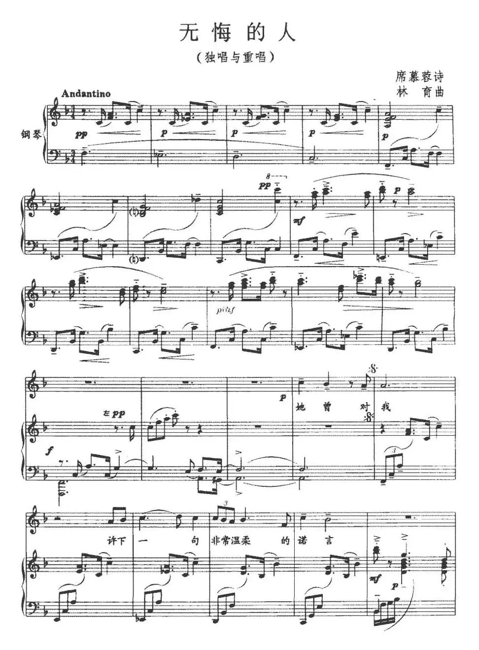 无悔的人（正谱）