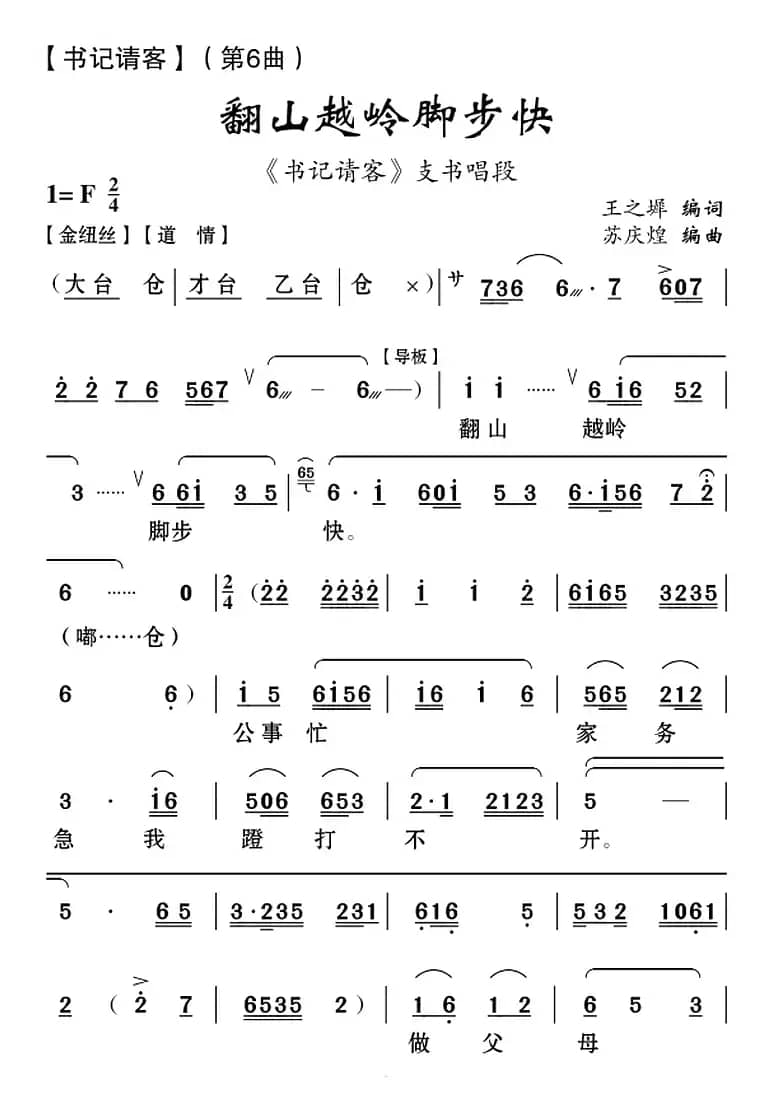 [云南花灯]翻山越岭脚步快（《书记请客》第6曲）