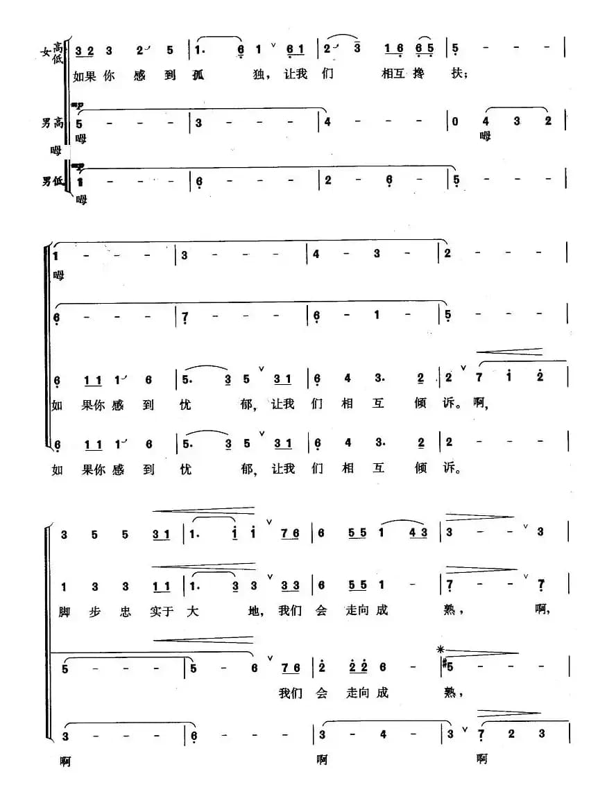 为你祝福（赵越词 陆在易曲）