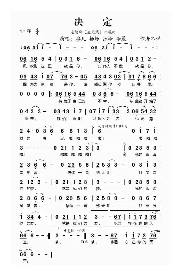 决定（《生死线》片尾曲）