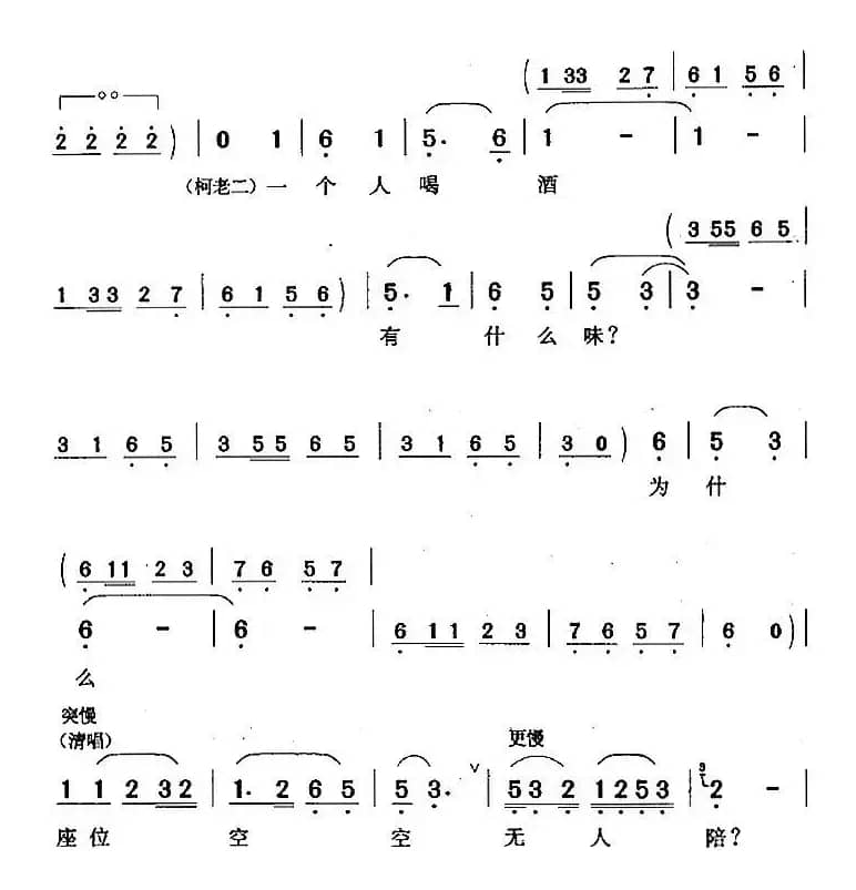 一肚子话儿诉向谁（《柯老二入党》柯老二唱段）