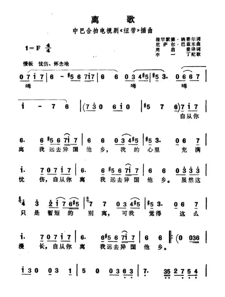 [巴基斯坦]离歌（中巴合拍电视剧《纽带》插曲）