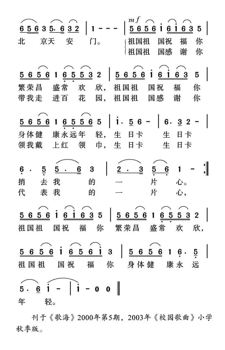 生日卡寄到天安门