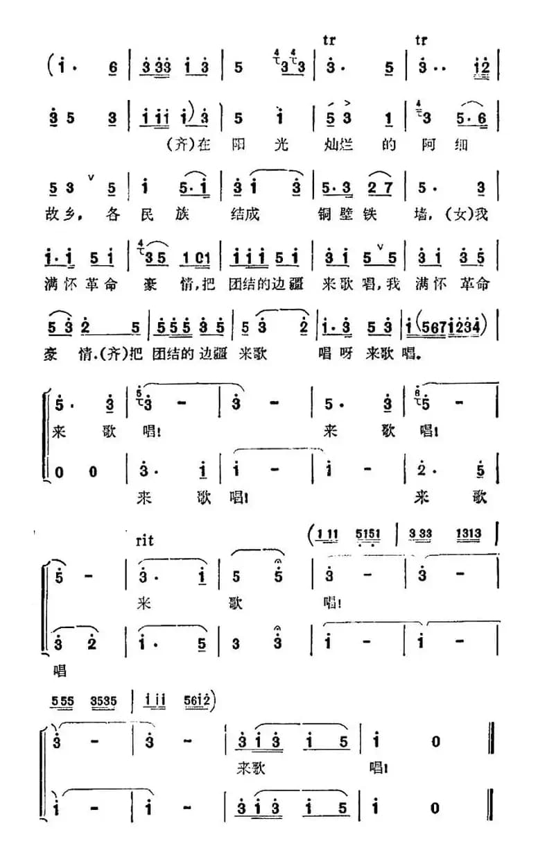 在阳光灿烂的阿细故乡