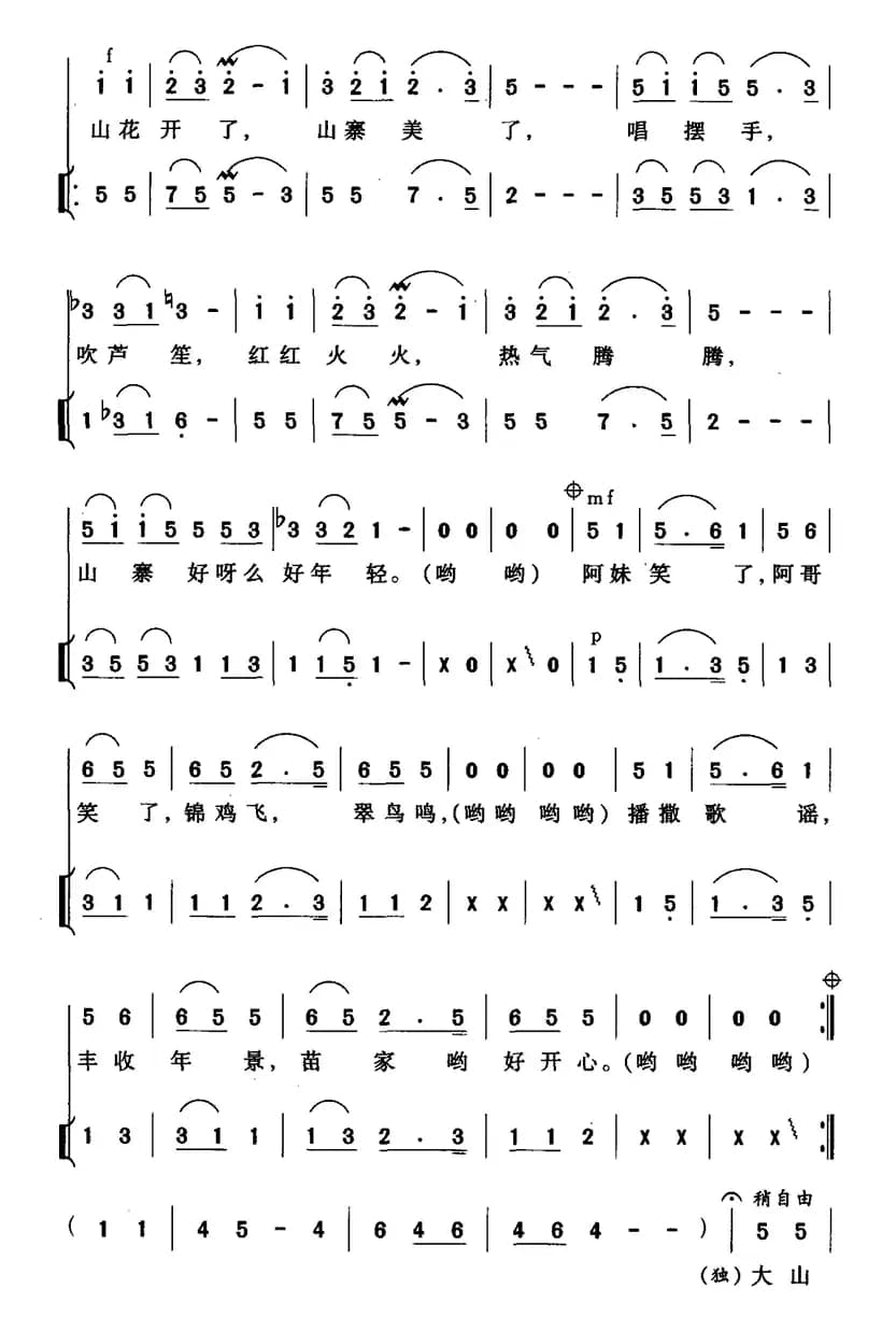 回声（佘致迪词 雷维模曲、独唱+伴唱）