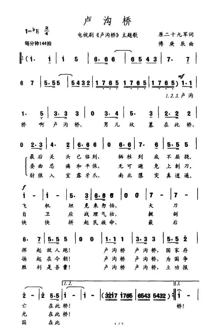 卢沟桥（同名电视剧主题歌）