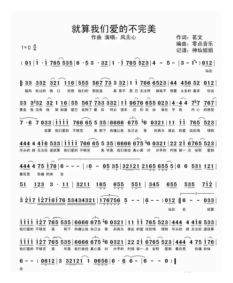 就算我们爱的不完美