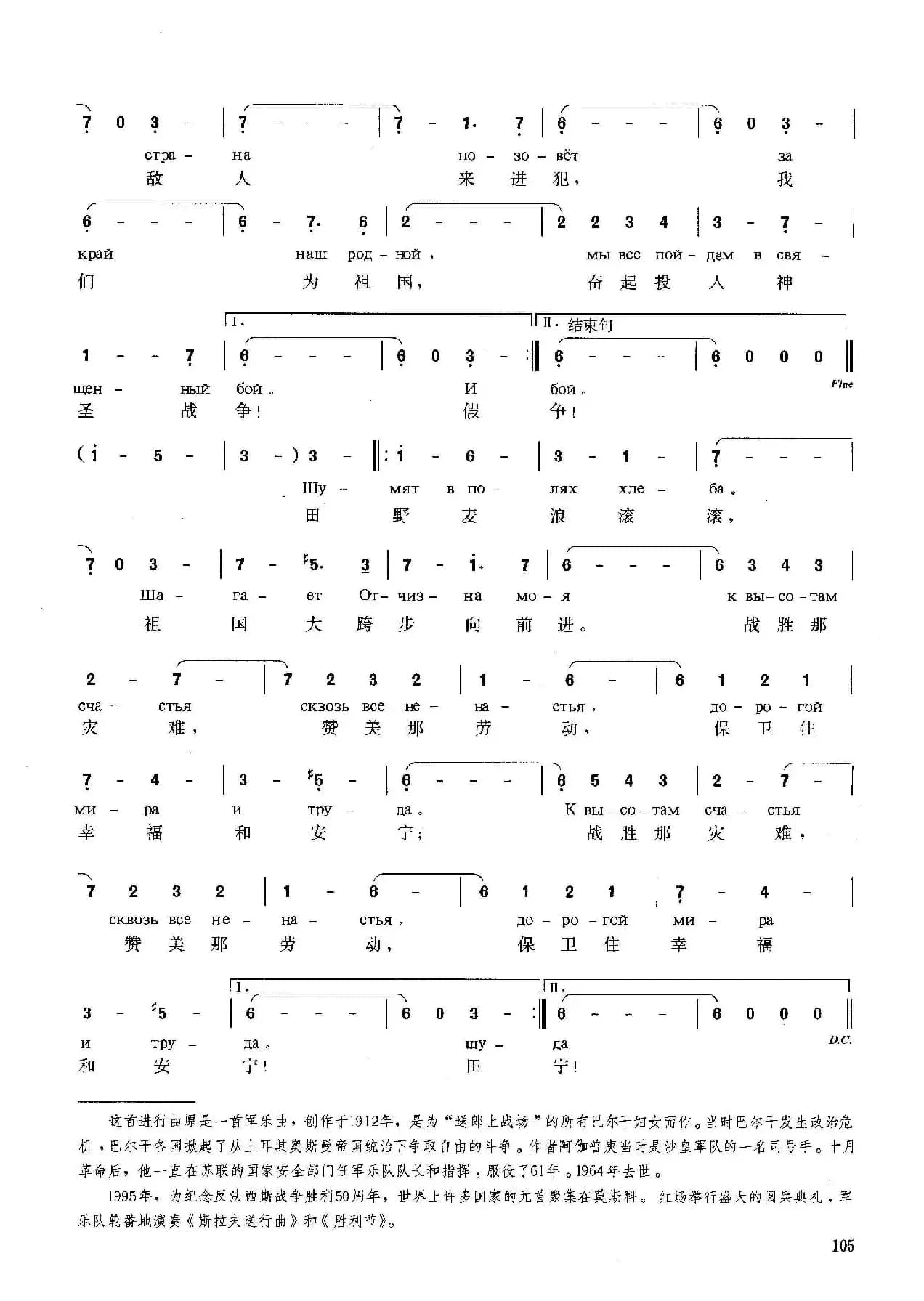 [俄]斯拉夫送行曲