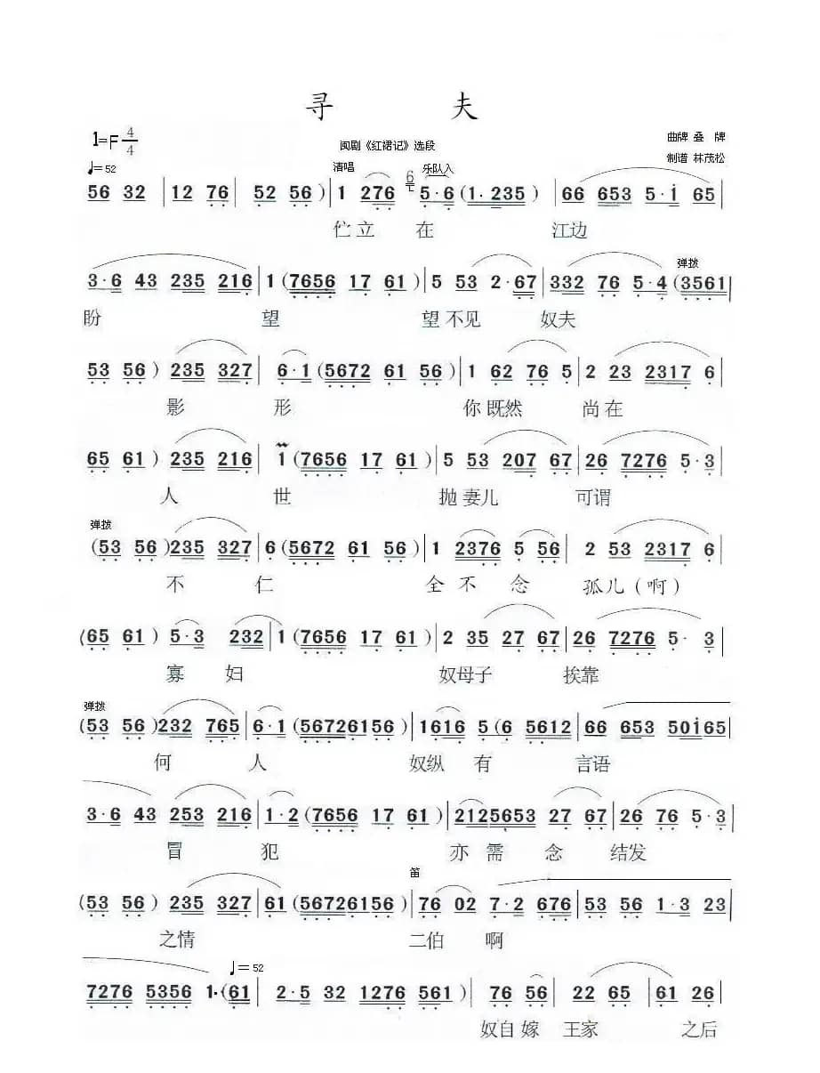 [闽剧]寻夫（《红裙记》选段）